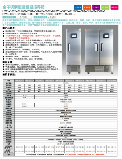 全不銹鋼恒溫恒濕培養(yǎng)箱